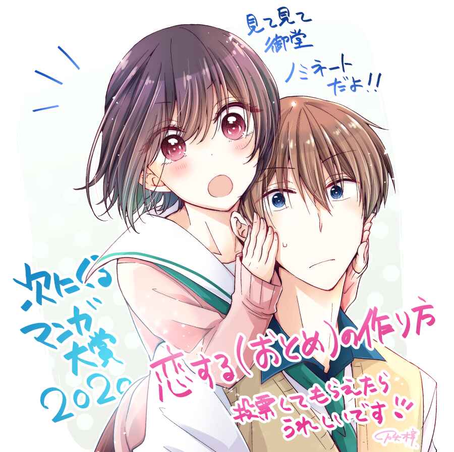 Koisuru (Otome) no Tsukurikata Chapter 5.91 - Page 7