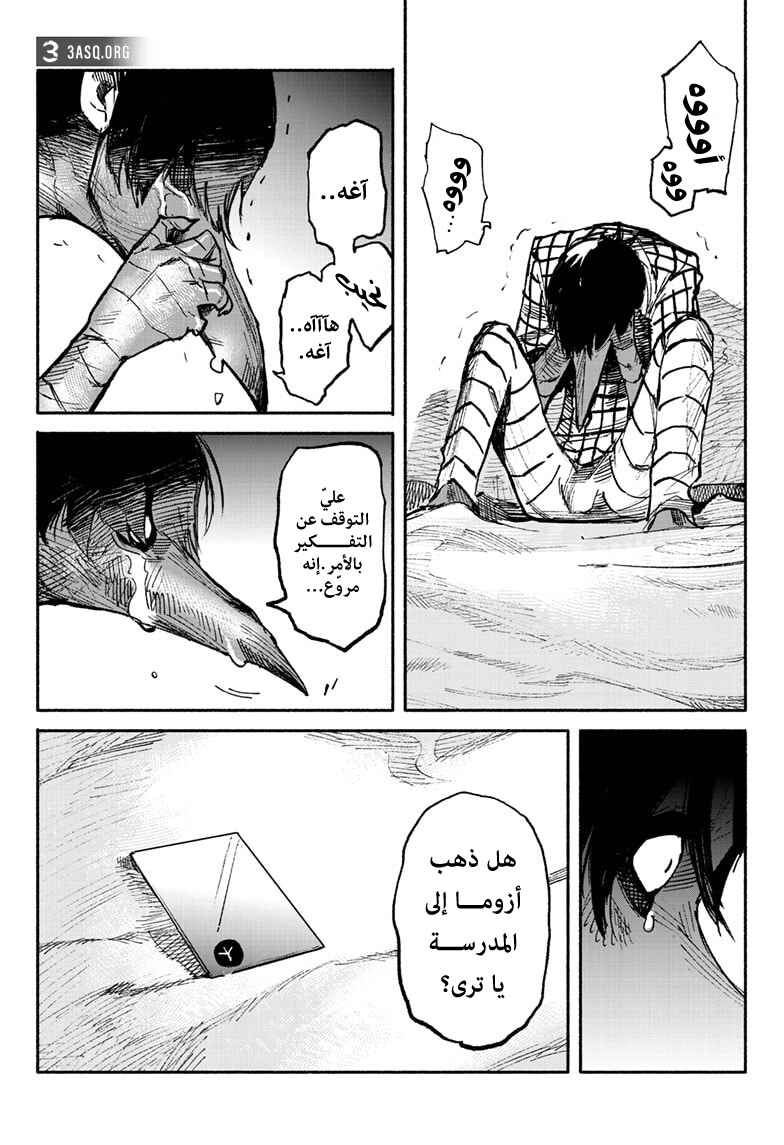 Choujin X Chapter 3 - Page 17