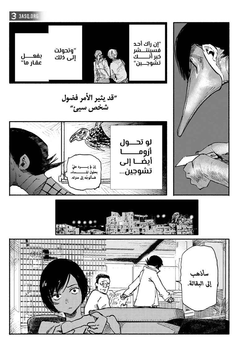 Choujin X Chapter 3 - Page 19