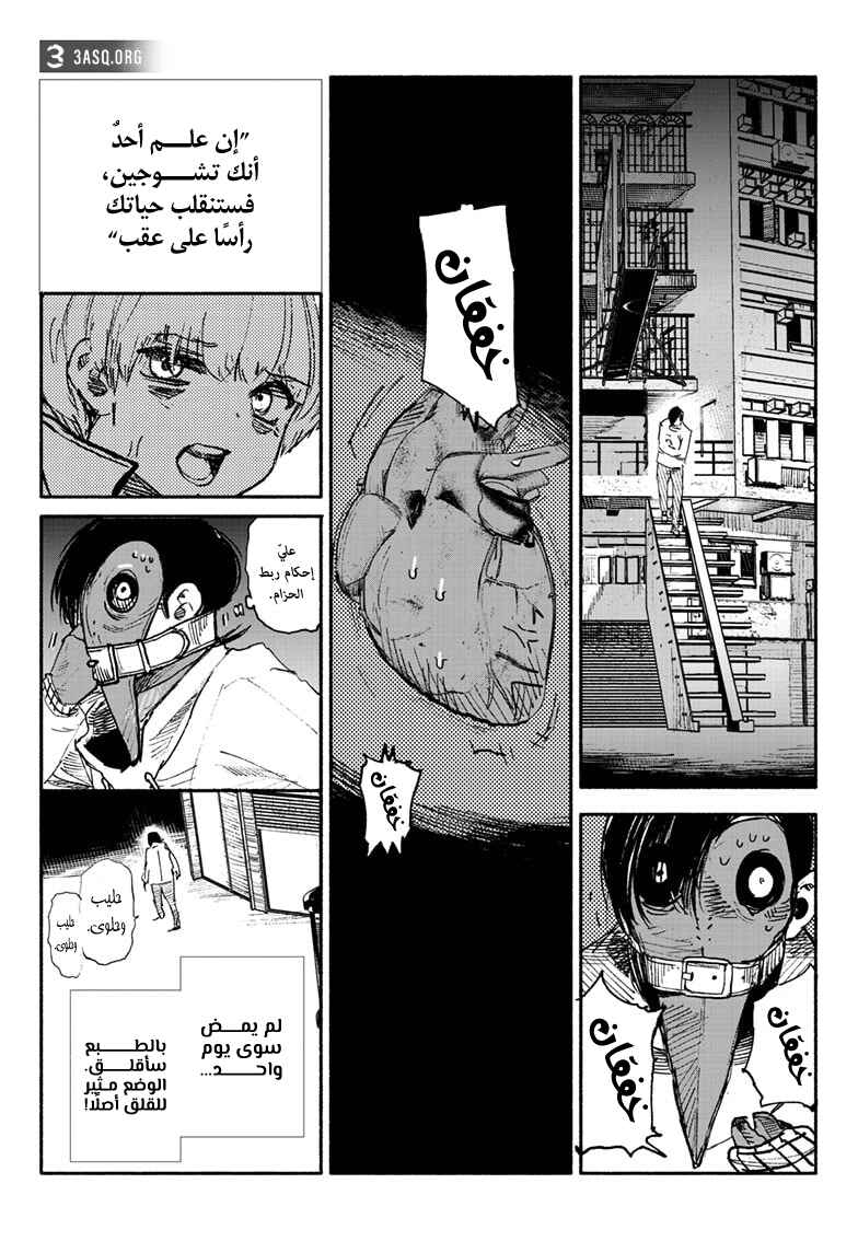 Choujin X Chapter 3 - Page 21