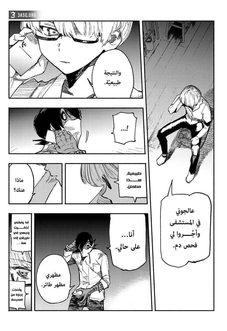 Choujin X Chapter 3 - Page 25