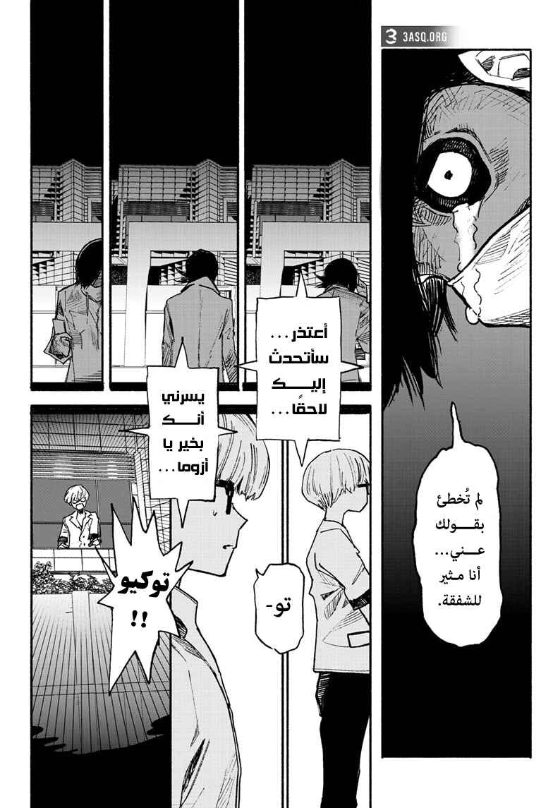 Choujin X Chapter 3 - Page 30