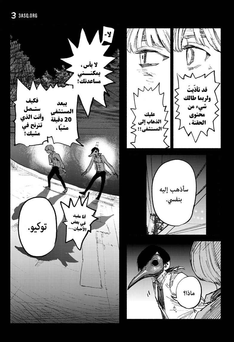 Choujin X Chapter 3 - Page 7