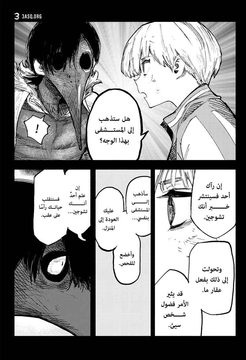 Choujin X Chapter 3 - Page 8