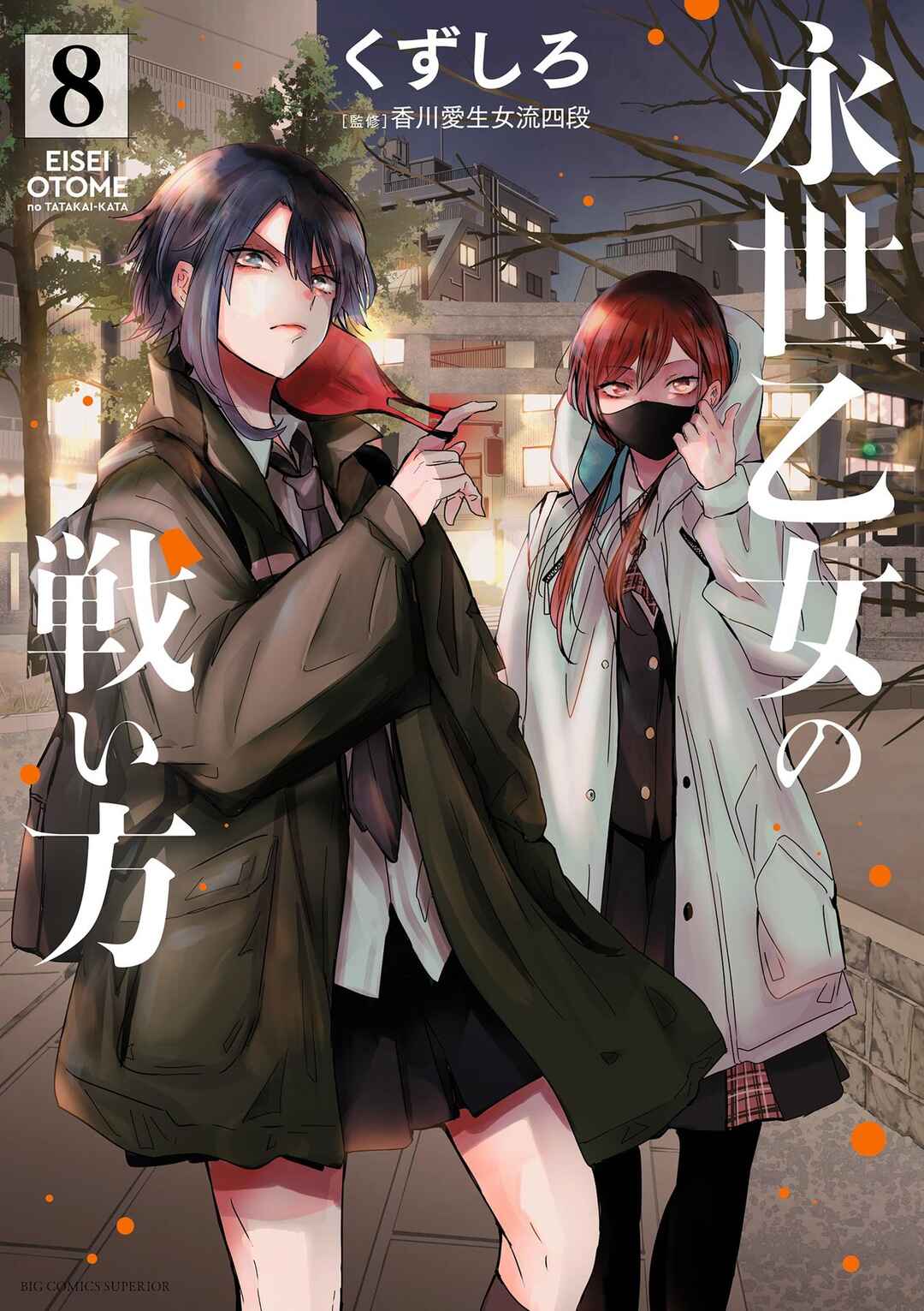 Eisei Otome no Tatakaikata Chapter 63 - Page 1