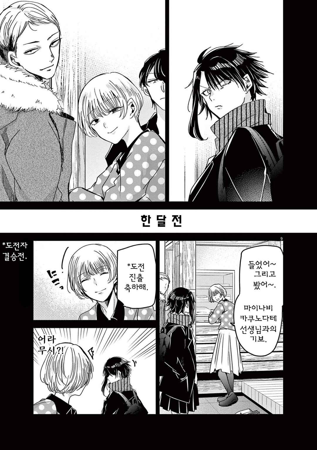 Eisei Otome no Tatakaikata Chapter 63 - Page 12