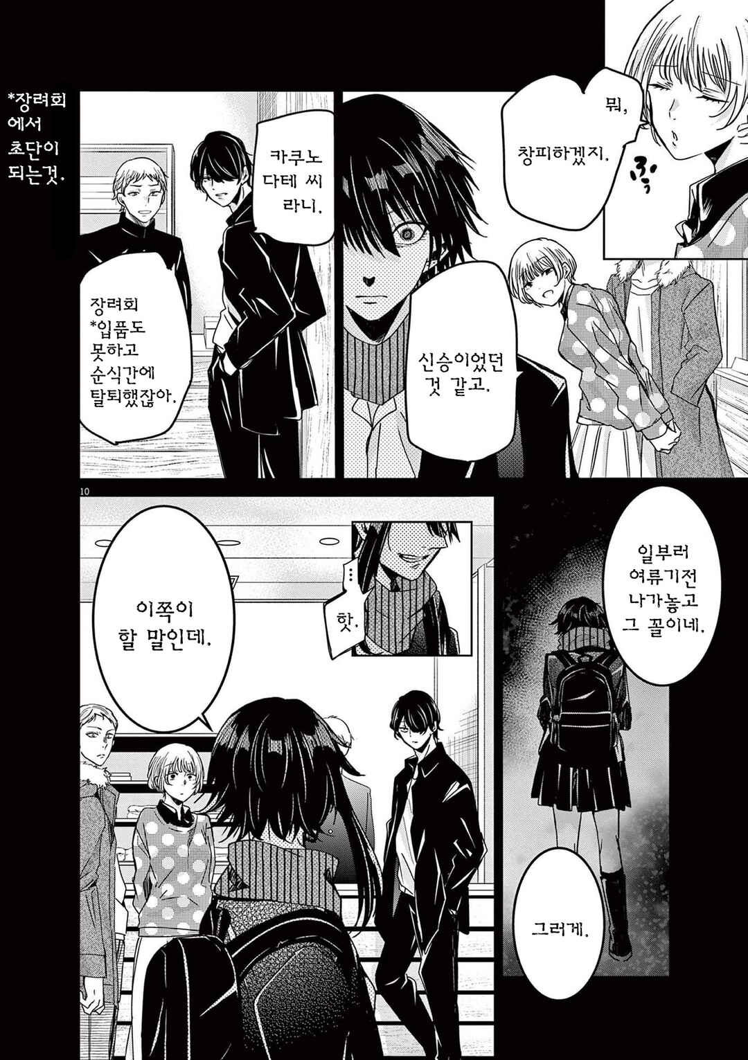 Eisei Otome no Tatakaikata Chapter 63 - Page 13