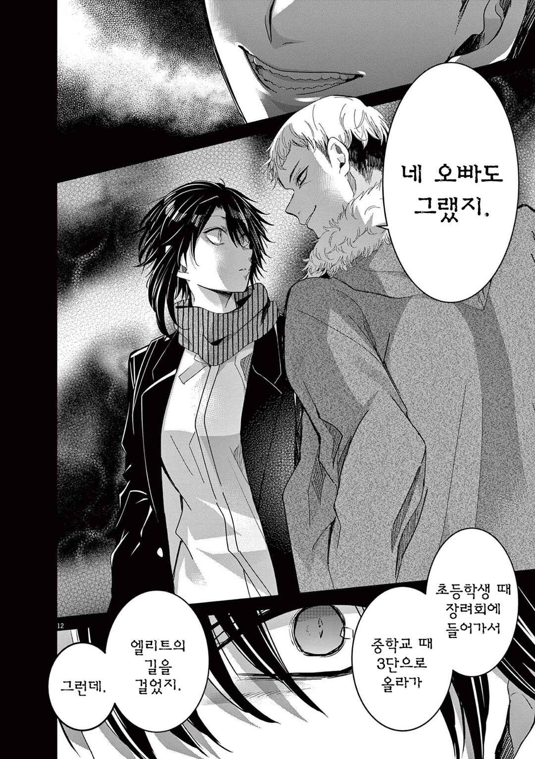 Eisei Otome no Tatakaikata Chapter 63 - Page 15