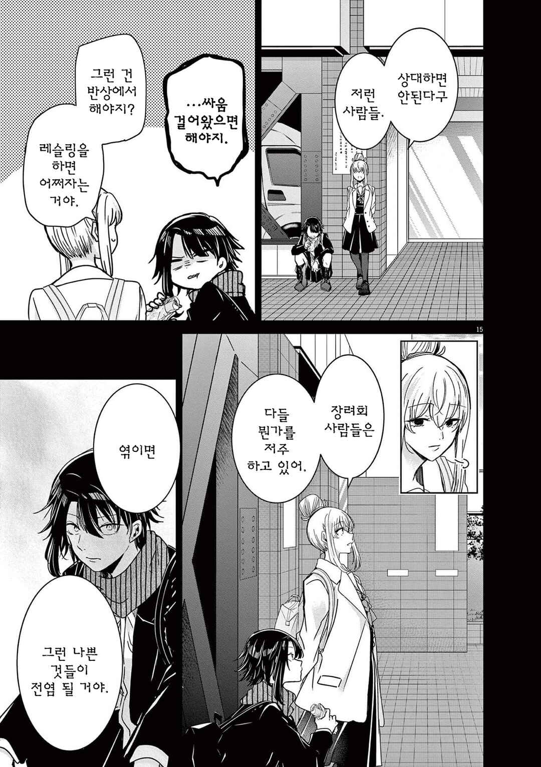 Eisei Otome no Tatakaikata Chapter 63 - Page 18