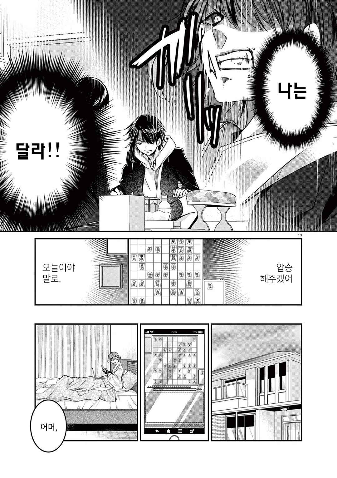 Eisei Otome no Tatakaikata Chapter 63 - Page 20