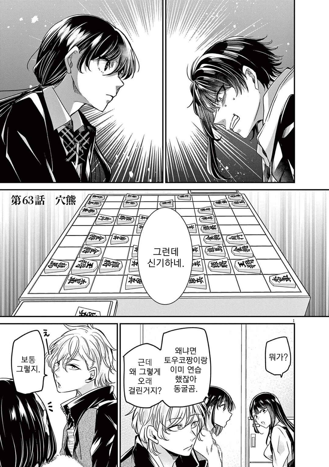 Eisei Otome no Tatakaikata Chapter 63 - Page 4