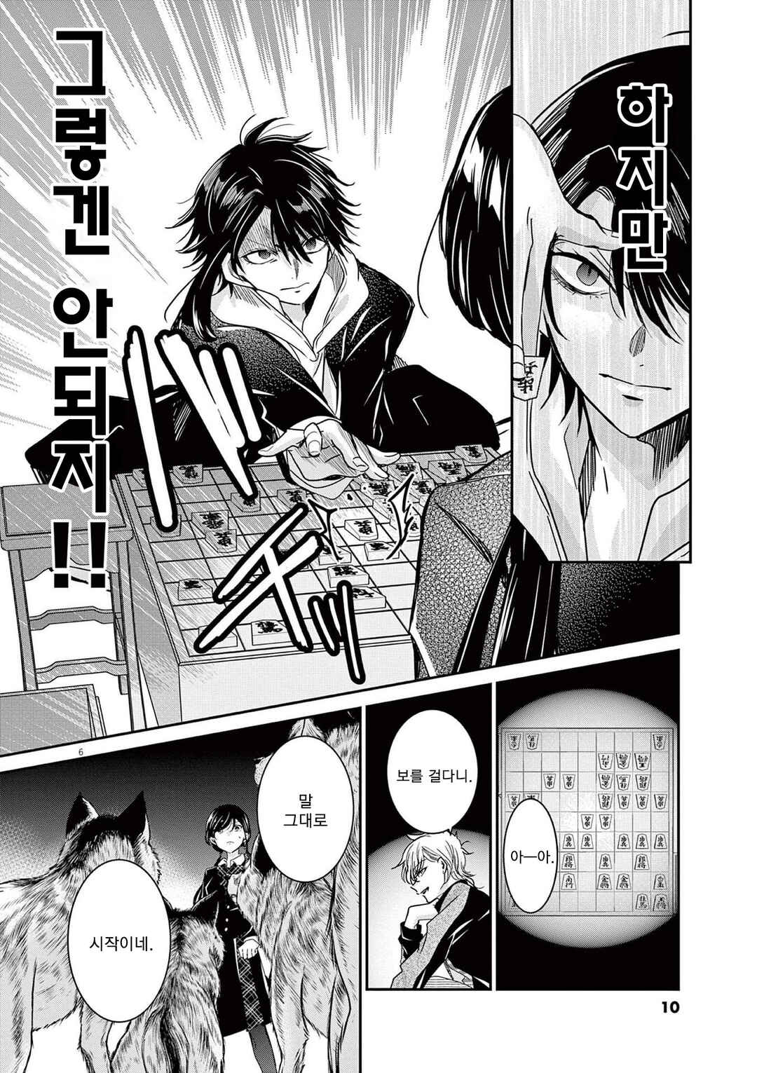 Eisei Otome no Tatakaikata Chapter 63 - Page 9