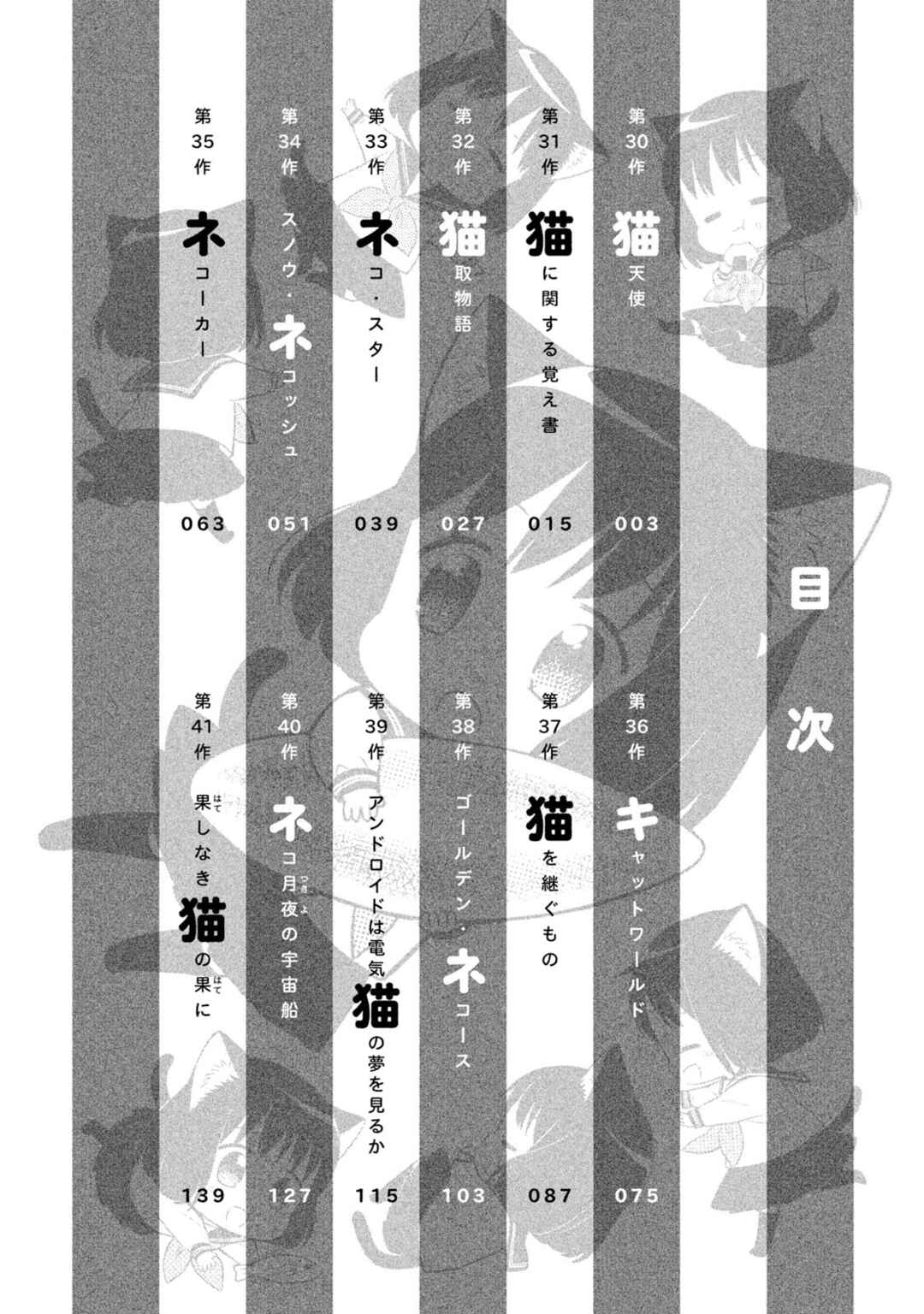 Neko no Kohana Chapter 30 - Page 4
