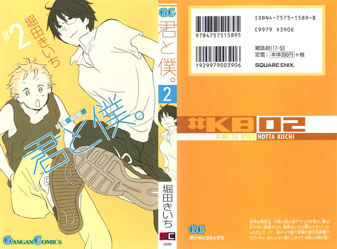Kimi to Boku. Chapter 4 - Page 1