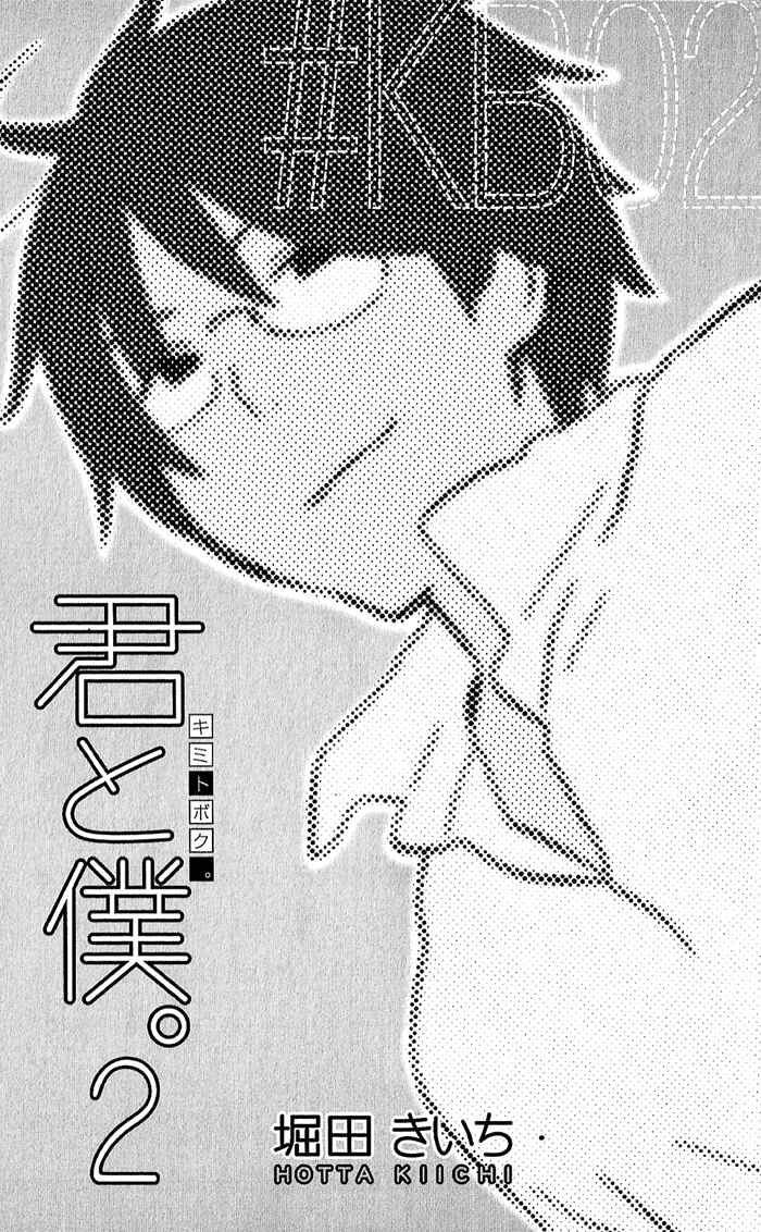 Kimi to Boku. Chapter 4 - Page 5