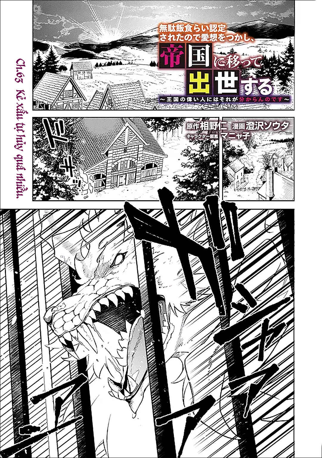 Mudameshi Kurai Nintei Sareta node Aiso o Tsukashi, Teikoku ni Utsute Shusse Suru Chapter 63 - Page 3