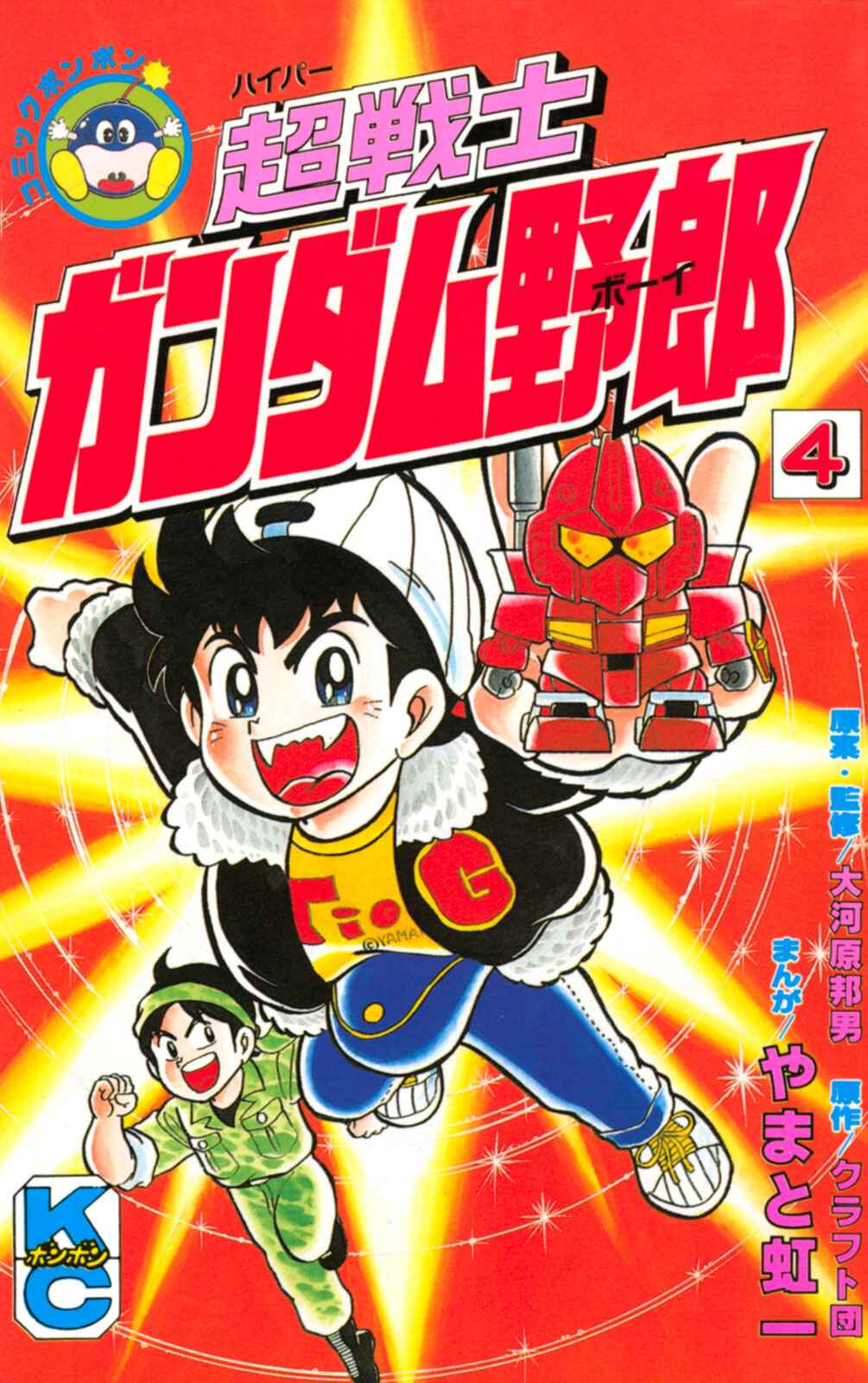 Hyper Warrior Gundam Boy Chapter 15 - Page 1