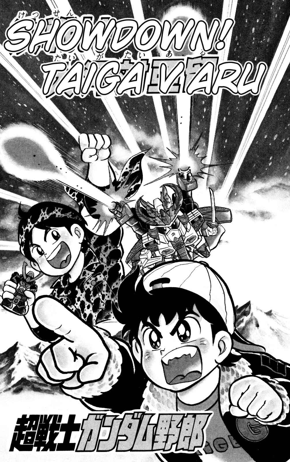 Hyper Warrior Gundam Boy Chapter 15 - Page 4