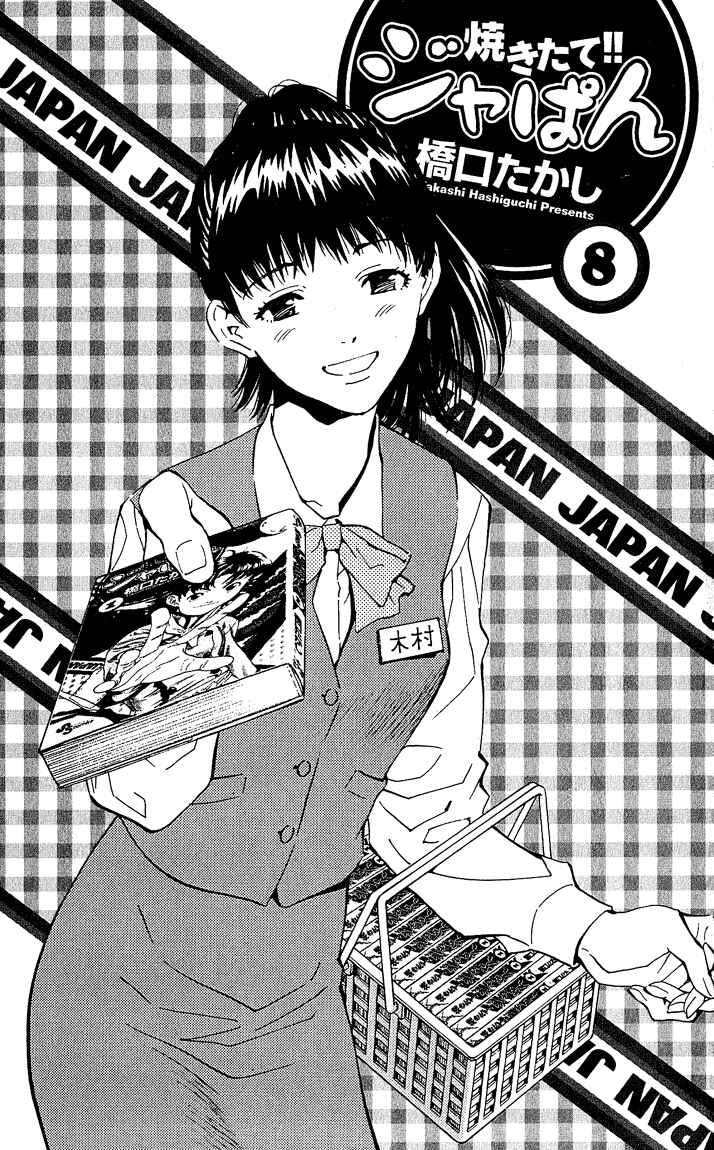 Yakitate!! Japan Chapter 60 - Page 1