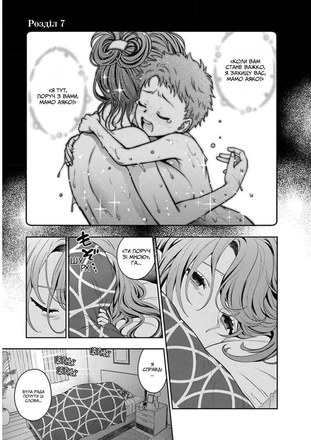 Musume Janakute Mama ga Suki nano!? Chapter 7 - Page 1