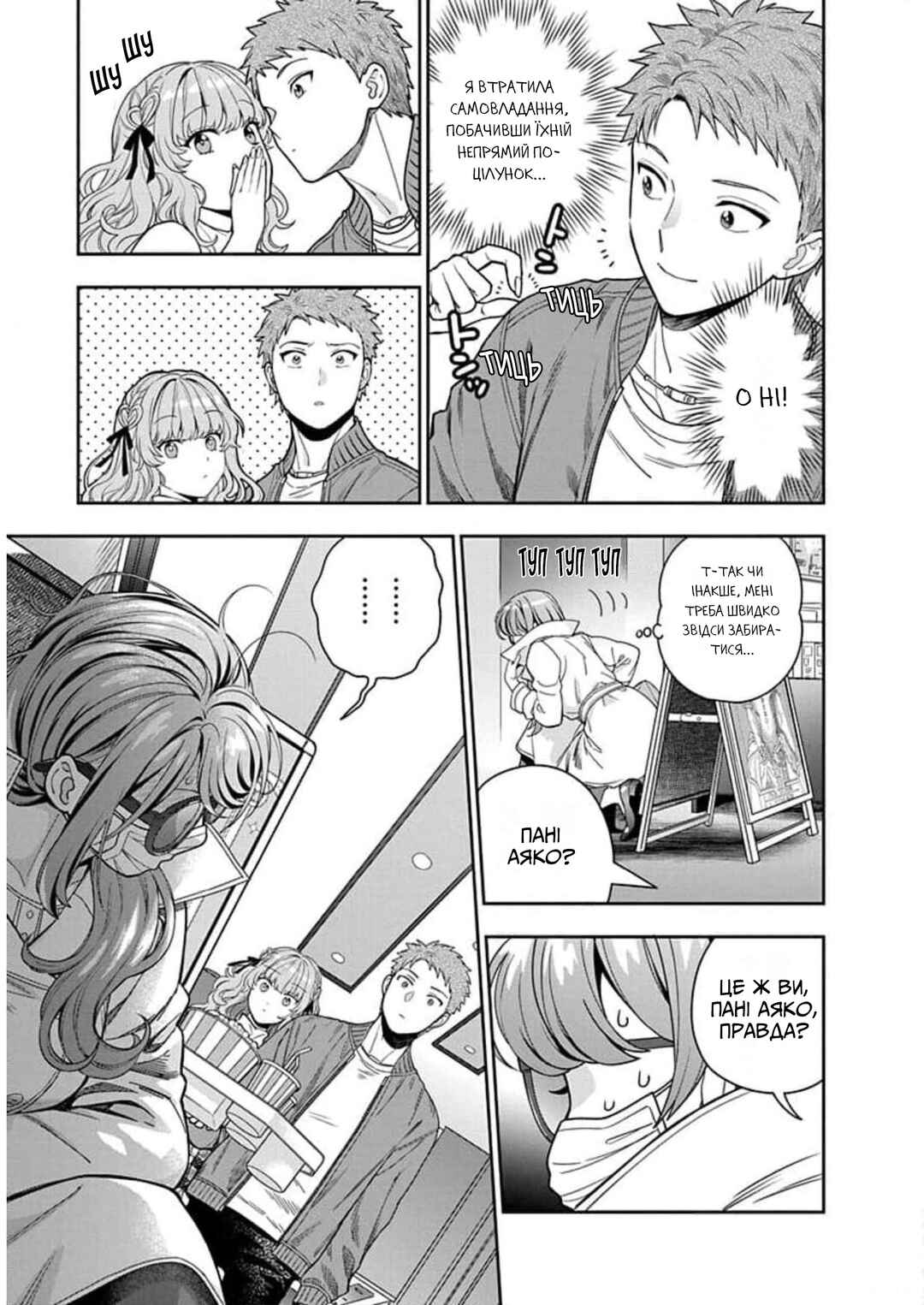 Musume Janakute Mama ga Suki nano!? Chapter 7 - Page 13