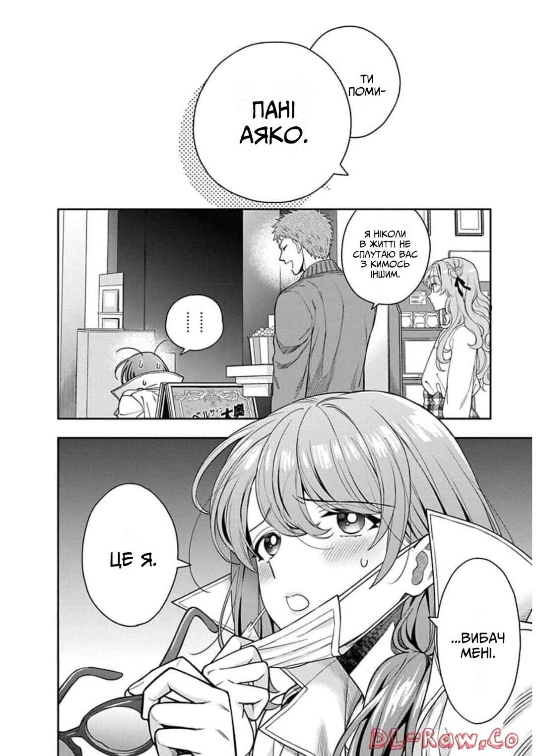Musume Janakute Mama ga Suki nano!? Chapter 7 - Page 14
