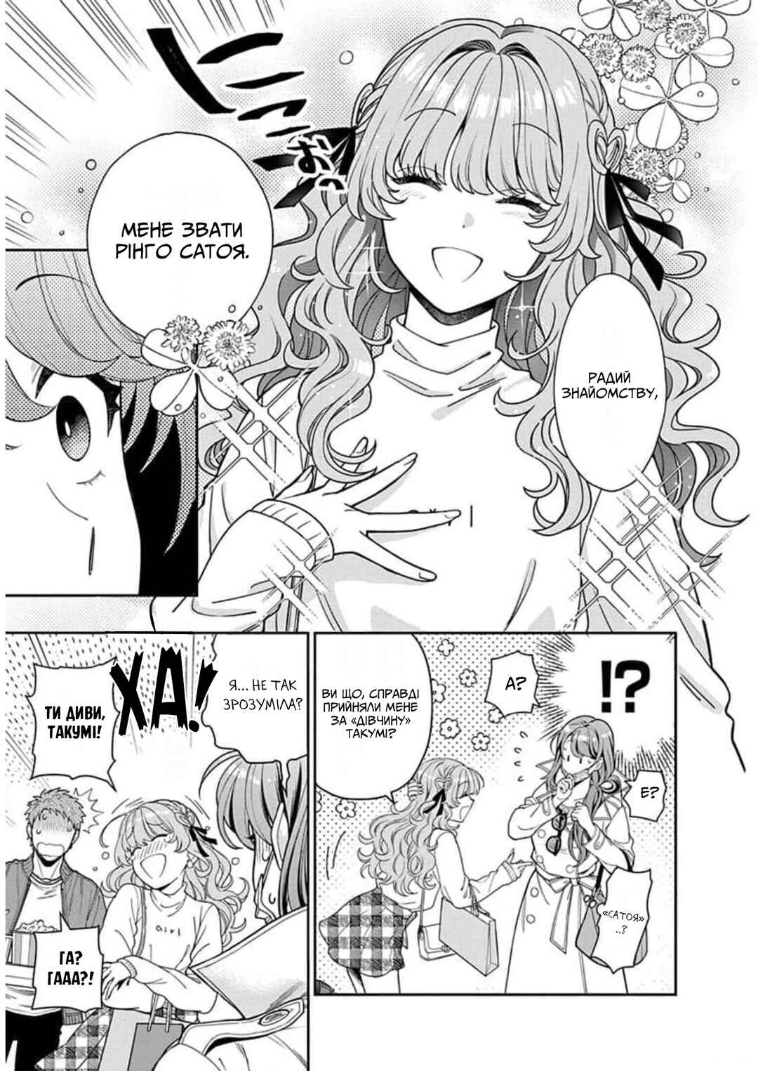 Musume Janakute Mama ga Suki nano!? Chapter 7 - Page 17