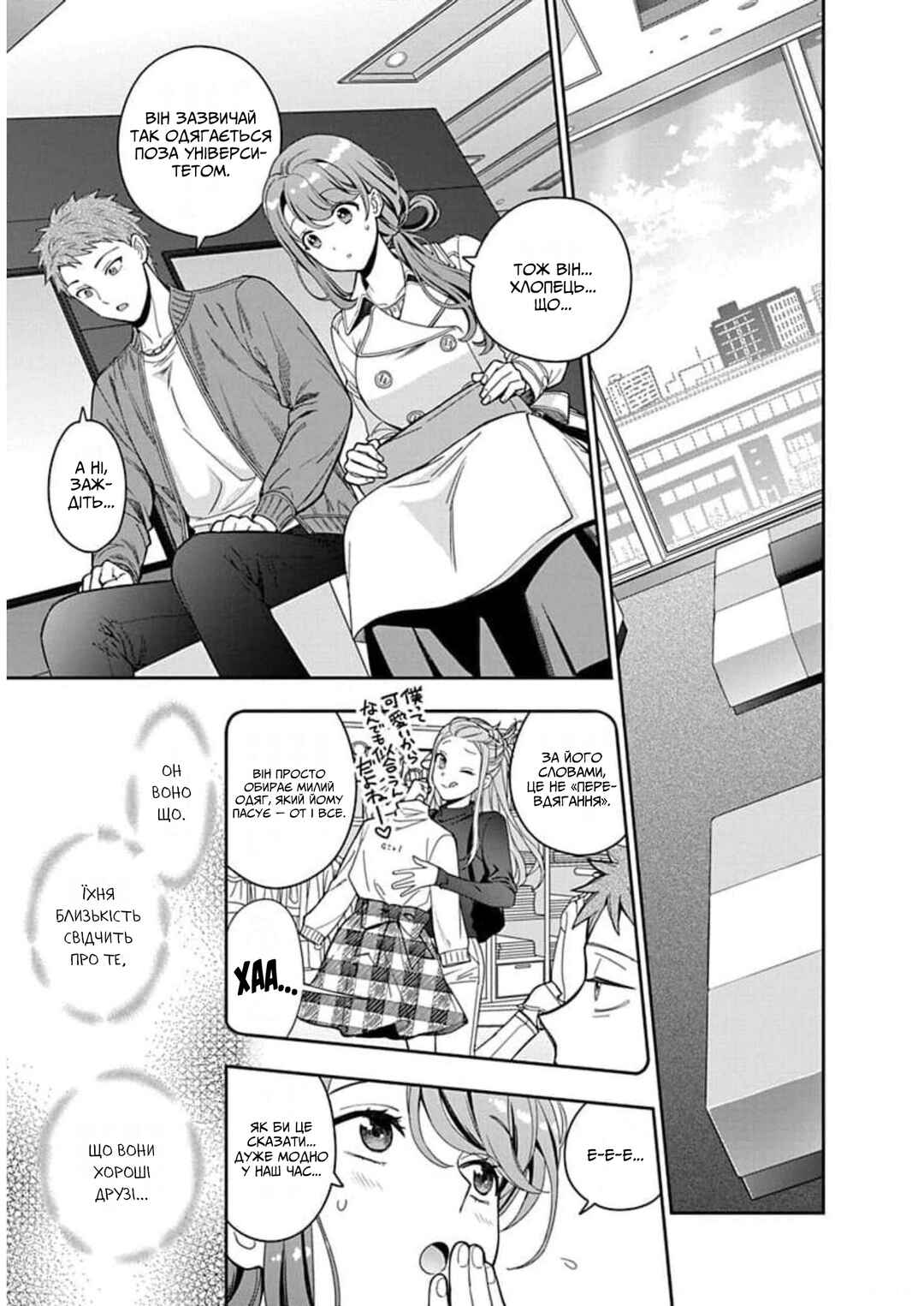 Musume Janakute Mama ga Suki nano!? Chapter 7 - Page 19