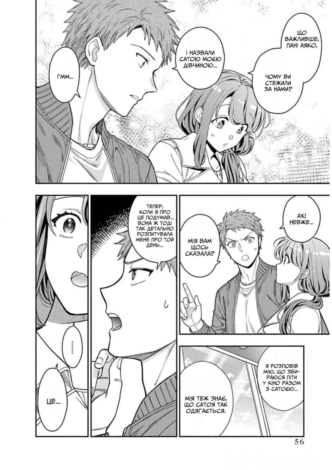 Musume Janakute Mama ga Suki nano!? Chapter 7 - Page 20
