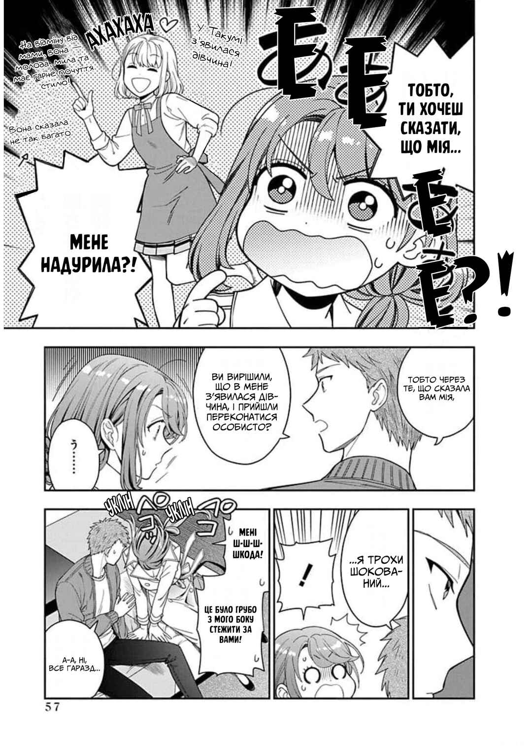Musume Janakute Mama ga Suki nano!? Chapter 7 - Page 21