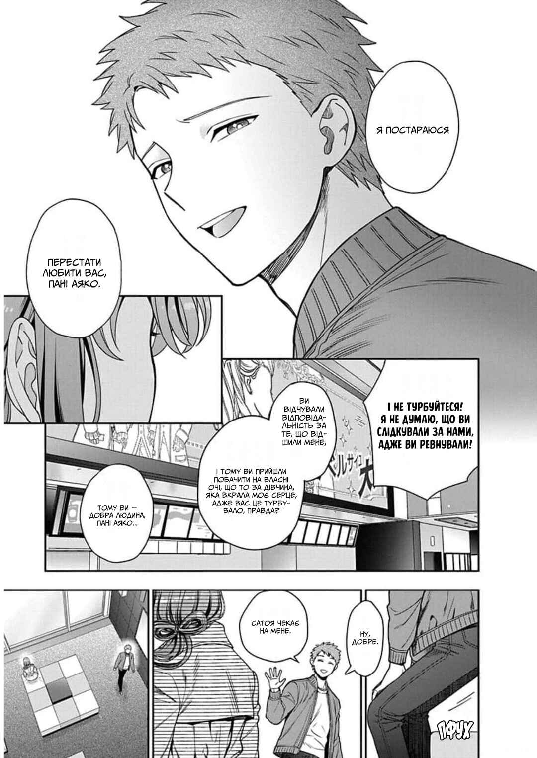 Musume Janakute Mama ga Suki nano!? Chapter 7 - Page 23
