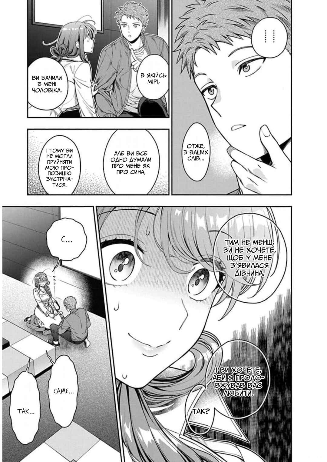 Musume Janakute Mama ga Suki nano!? Chapter 7 - Page 29