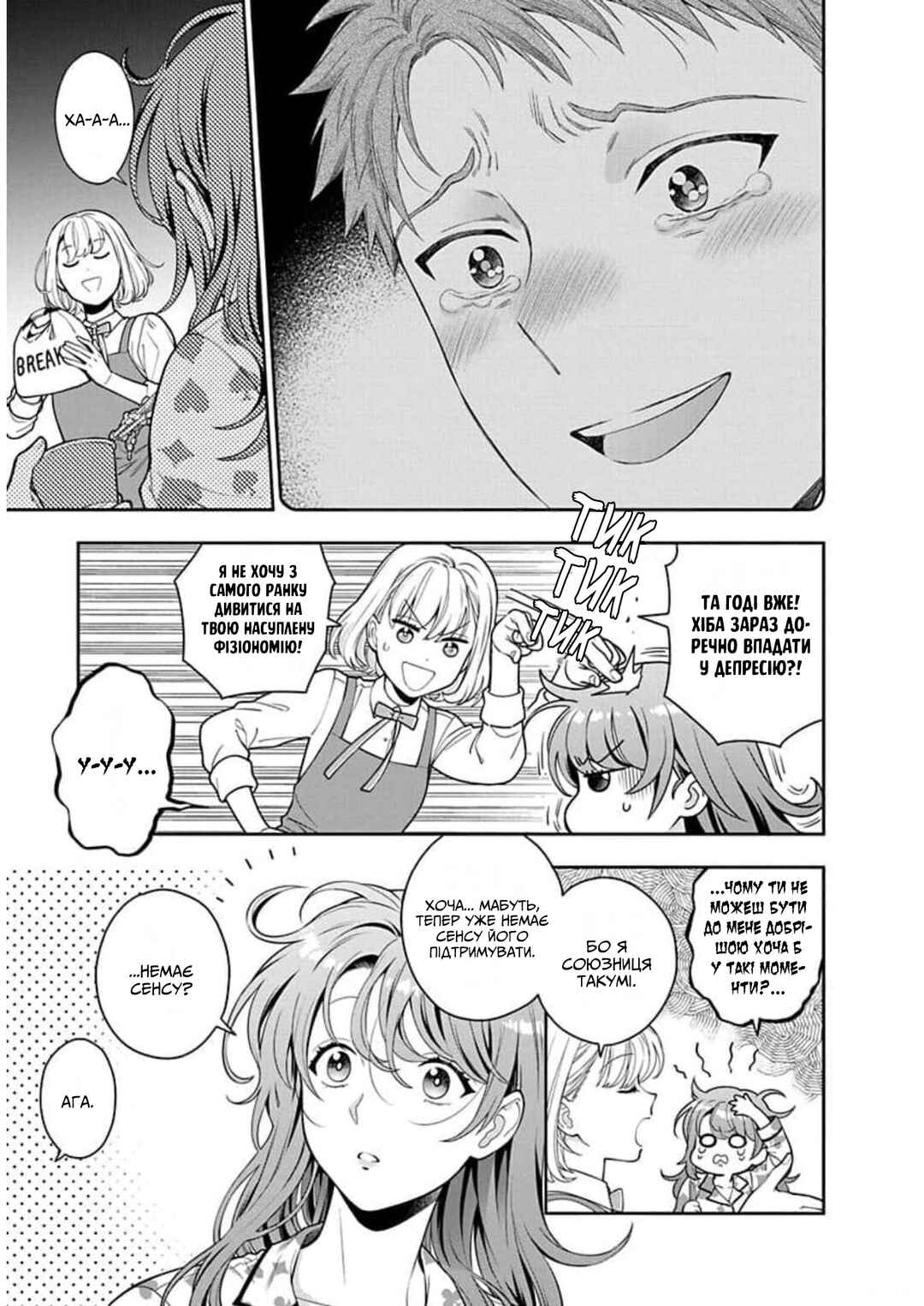 Musume Janakute Mama ga Suki nano!? Chapter 7 - Page 3