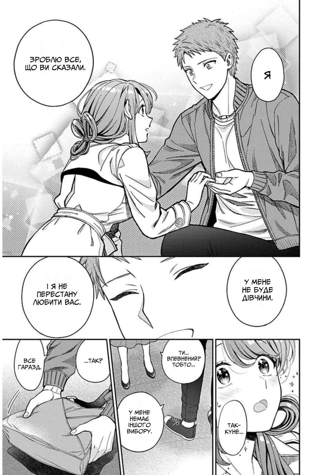 Musume Janakute Mama ga Suki nano!? Chapter 7 - Page 31