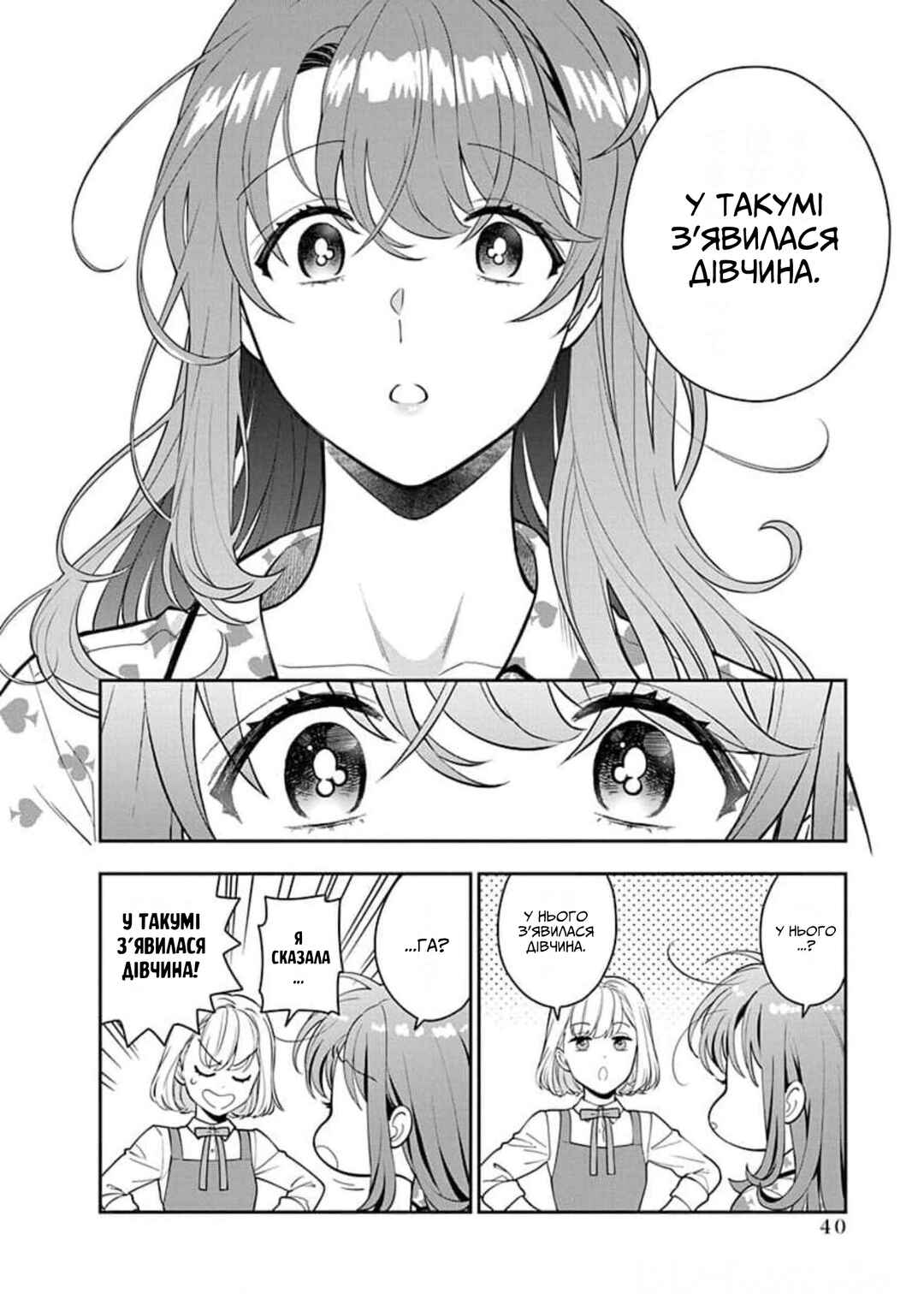 Musume Janakute Mama ga Suki nano!? Chapter 7 - Page 4