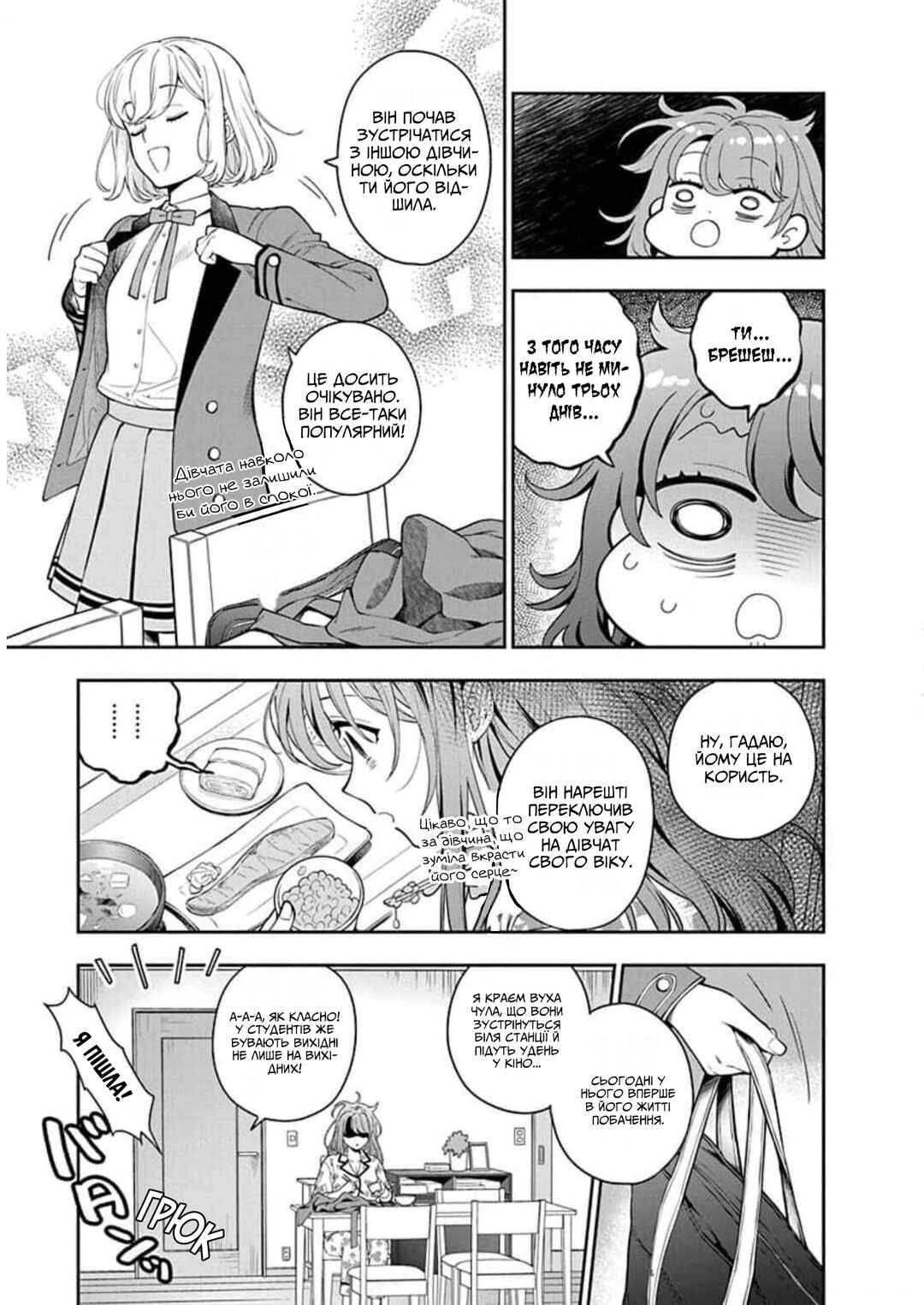 Musume Janakute Mama ga Suki nano!? Chapter 7 - Page 5