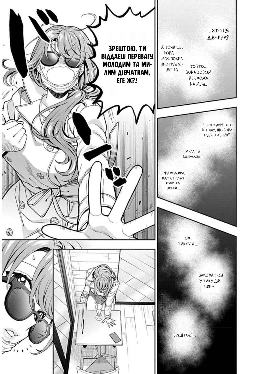 Musume Janakute Mama ga Suki nano!? Chapter 7 - Page 9