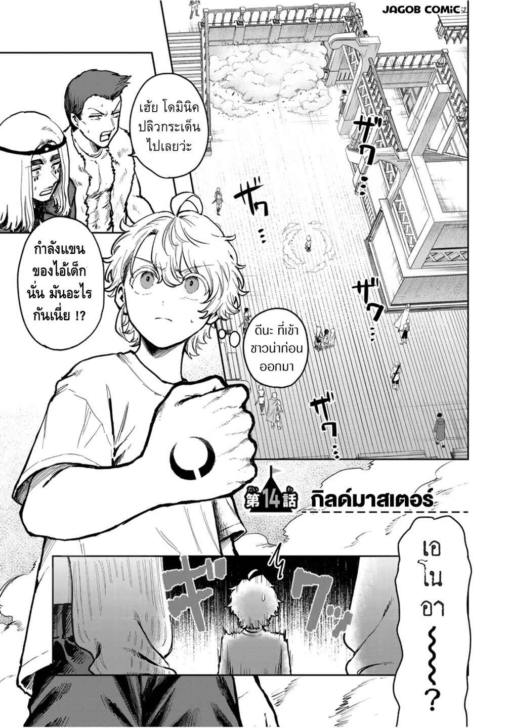 Isekai Gourmet de Nariagari Musou: Yama ni Tsuihou Sareta node, Nonbiri Camp o Tanoshindeitara Itsunomanika Tsuyoku Natteite, Oukou Kizoku ya Jitsuryokusha-tachi ga Ore o Houtte Oitekuremasen. Ippou, Ore o Tsuihou Shita Kizoku-tachi wa Hametsu ga Hajimaru Chapter 14 - Page 1