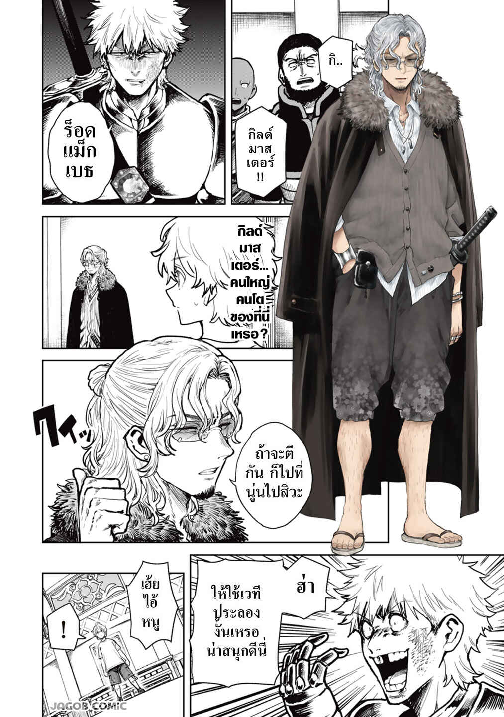 Isekai Gourmet de Nariagari Musou: Yama ni Tsuihou Sareta node, Nonbiri Camp o Tanoshindeitara Itsunomanika Tsuyoku Natteite, Oukou Kizoku ya Jitsuryokusha-tachi ga Ore o Houtte Oitekuremasen. Ippou, Ore o Tsuihou Shita Kizoku-tachi wa Hametsu ga Hajimaru Chapter 14 - Page 6