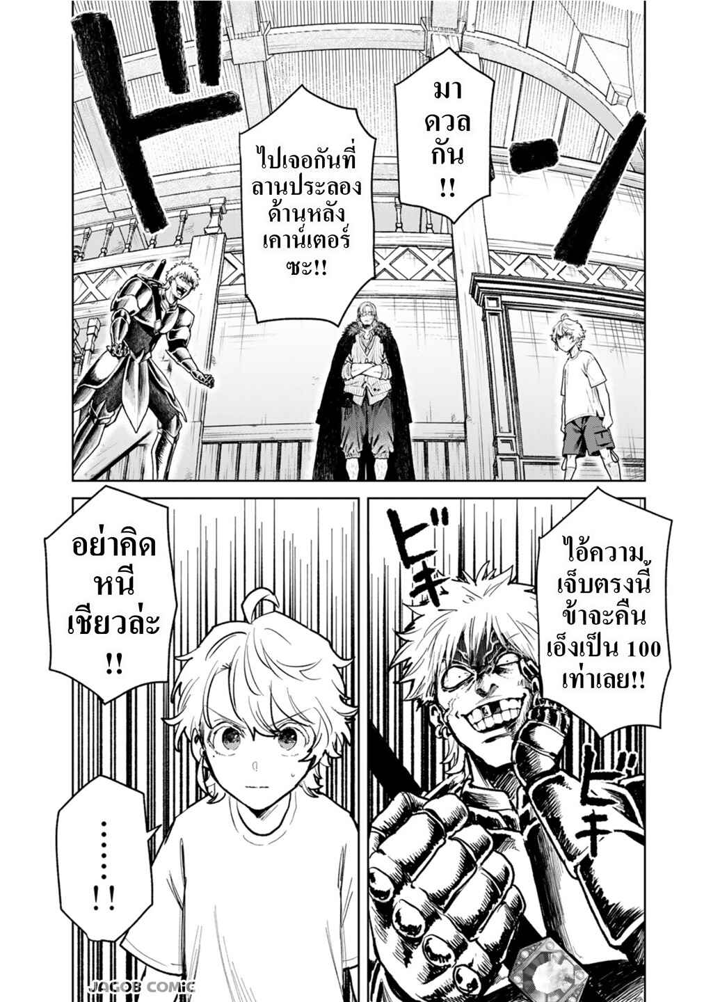 Isekai Gourmet de Nariagari Musou: Yama ni Tsuihou Sareta node, Nonbiri Camp o Tanoshindeitara Itsunomanika Tsuyoku Natteite, Oukou Kizoku ya Jitsuryokusha-tachi ga Ore o Houtte Oitekuremasen. Ippou, Ore o Tsuihou Shita Kizoku-tachi wa Hametsu ga Hajimaru Chapter 14 - Page 7