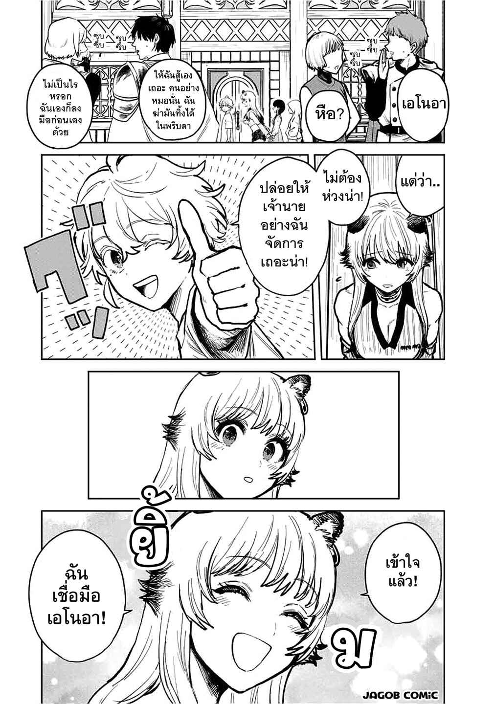 Isekai Gourmet de Nariagari Musou: Yama ni Tsuihou Sareta node, Nonbiri Camp o Tanoshindeitara Itsunomanika Tsuyoku Natteite, Oukou Kizoku ya Jitsuryokusha-tachi ga Ore o Houtte Oitekuremasen. Ippou, Ore o Tsuihou Shita Kizoku-tachi wa Hametsu ga Hajimaru Chapter 14 - Page 8