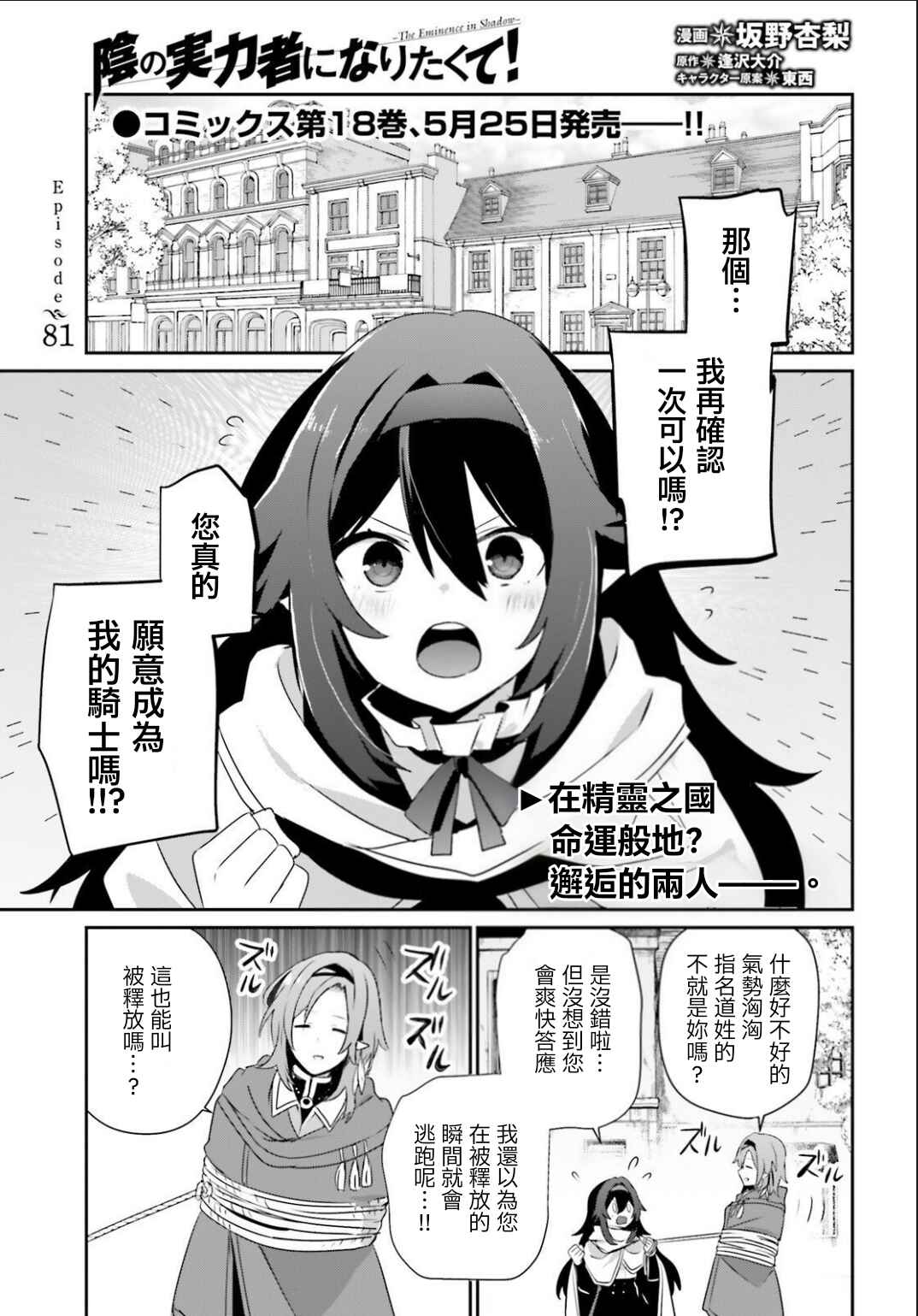 Kage no Jitsuryokusha ni Naritakute! Chapter 81 - Page 1