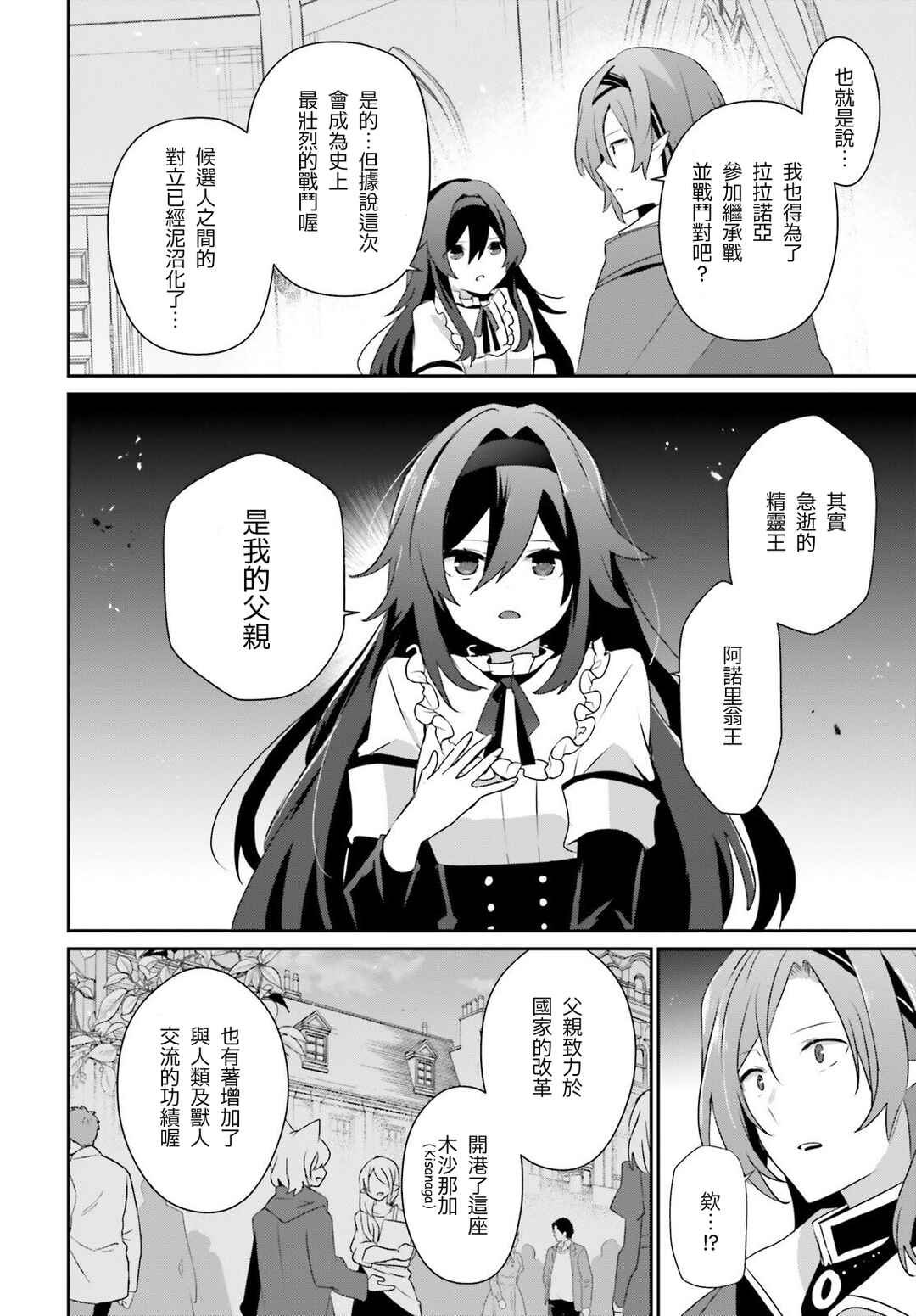 Kage no Jitsuryokusha ni Naritakute! Chapter 81 - Page 12