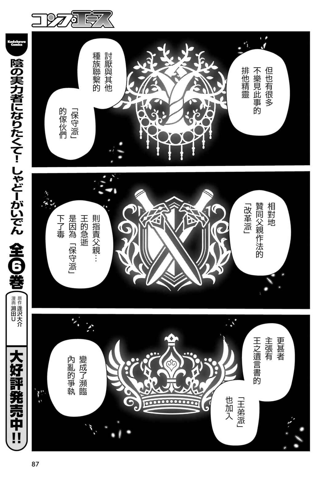 Kage no Jitsuryokusha ni Naritakute! Chapter 81 - Page 13