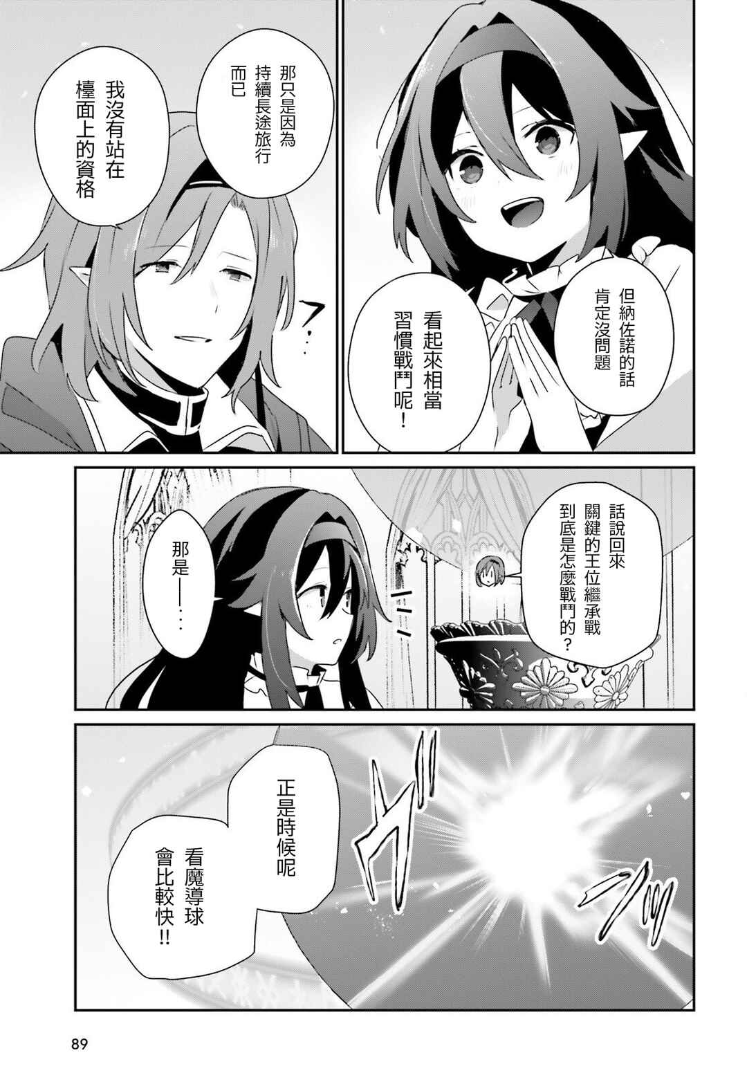 Kage no Jitsuryokusha ni Naritakute! Chapter 81 - Page 15