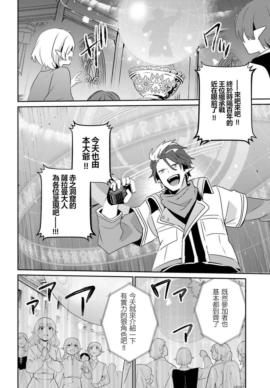 Kage no Jitsuryokusha ni Naritakute! Chapter 81 - Page 16