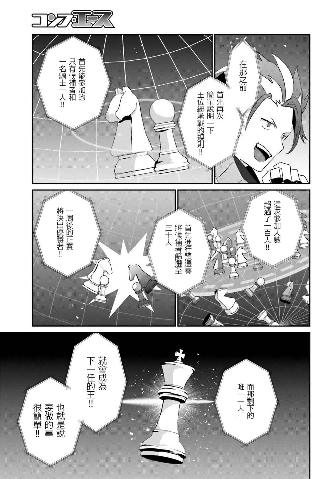 Kage no Jitsuryokusha ni Naritakute! Chapter 81 - Page 17