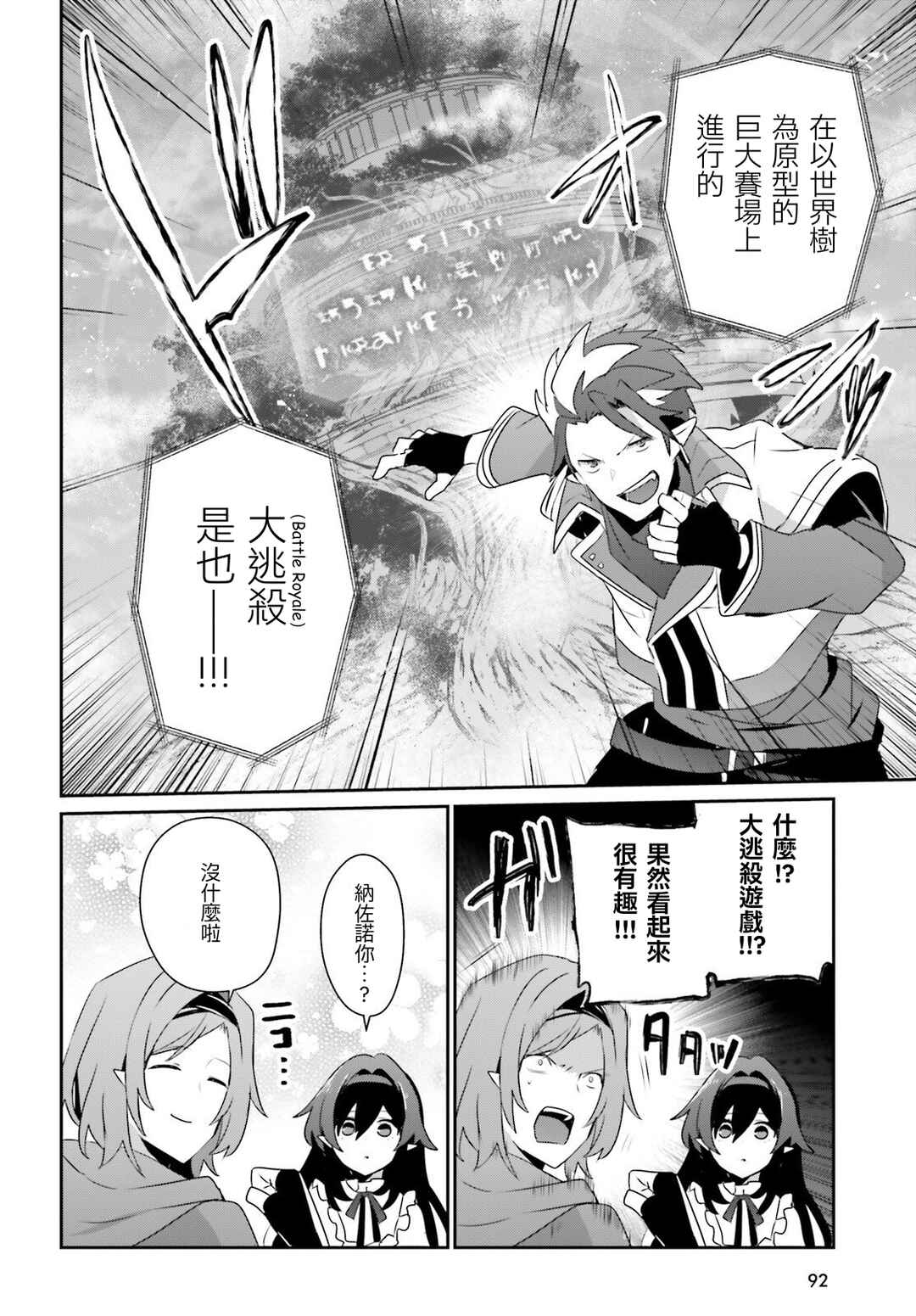Kage no Jitsuryokusha ni Naritakute! Chapter 81 - Page 18
