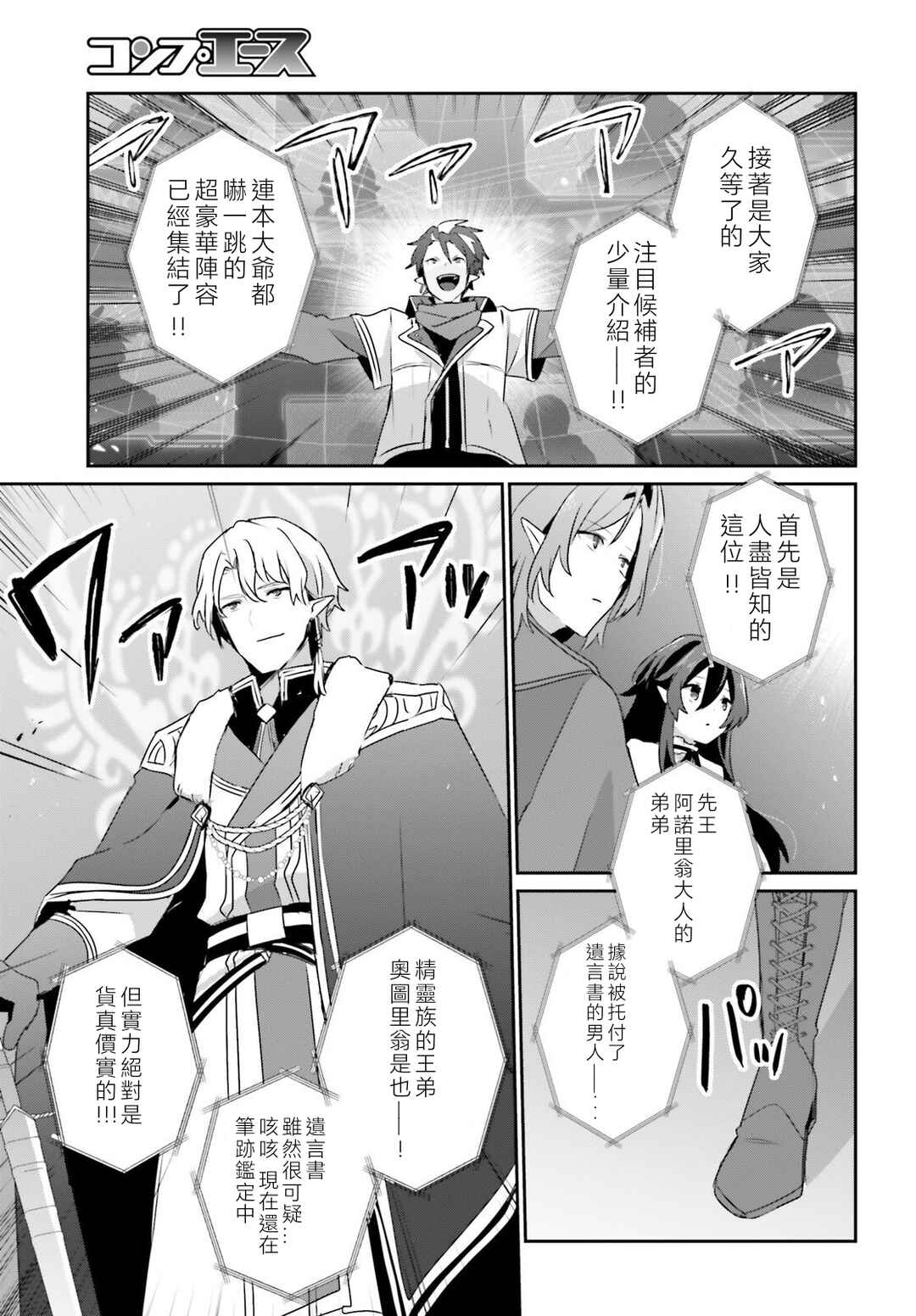 Kage no Jitsuryokusha ni Naritakute! Chapter 81 - Page 19