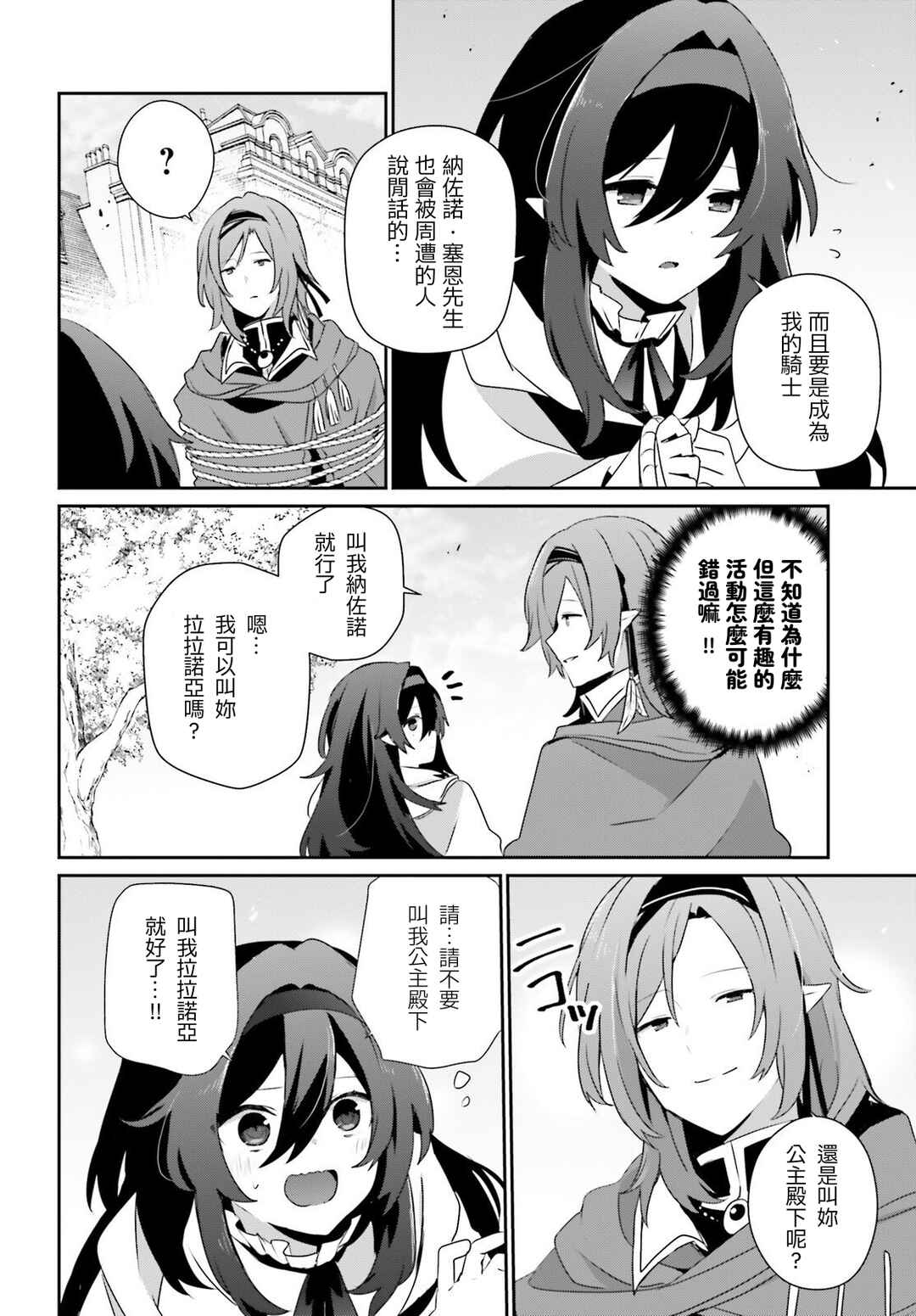 Kage no Jitsuryokusha ni Naritakute! Chapter 81 - Page 2